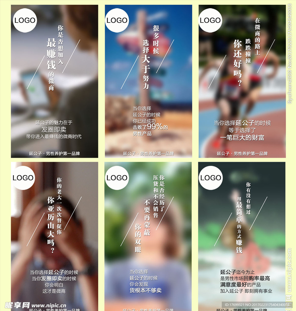 微商 励志 套图 招商 代理