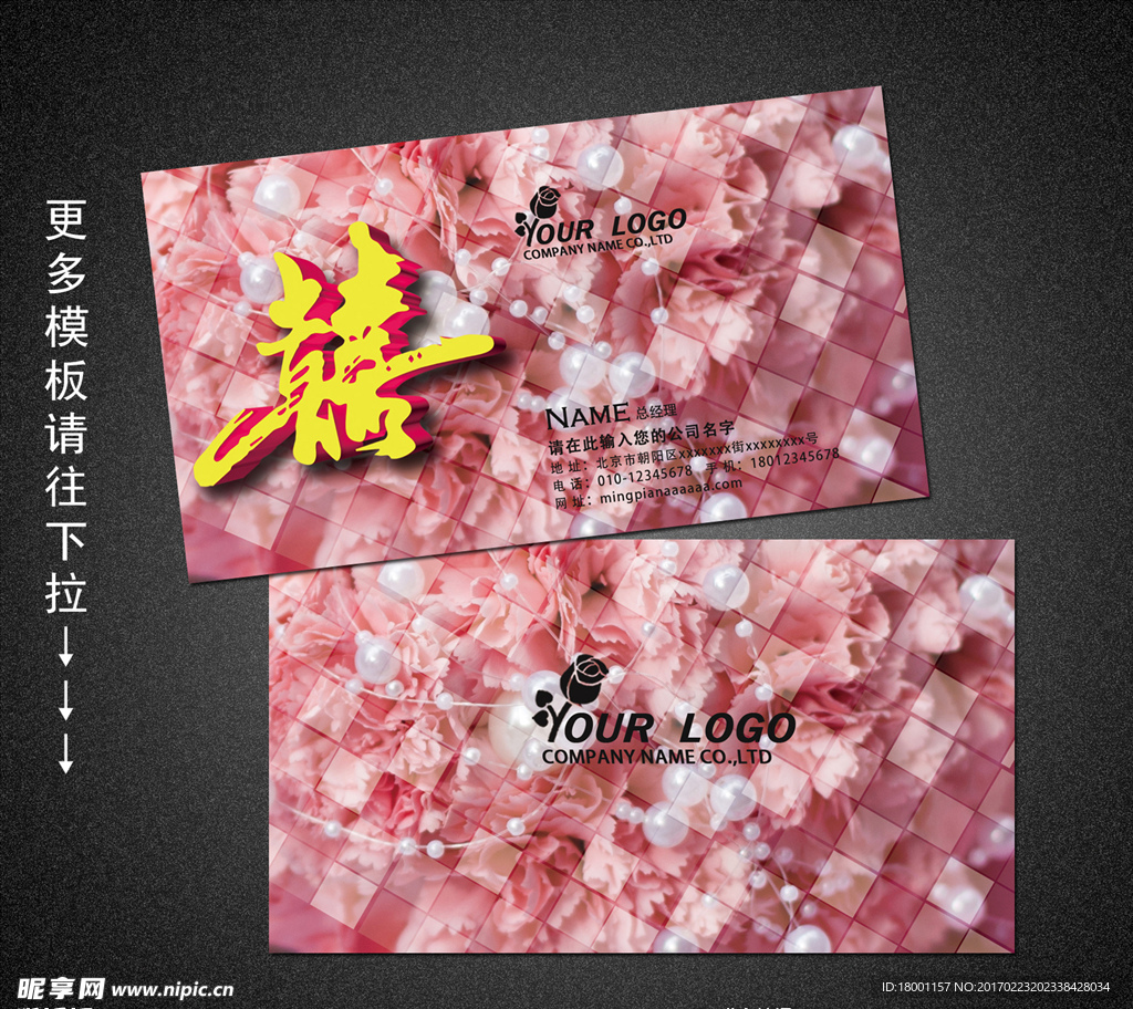 婚庆名片