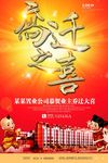 乔迁新居地产展板