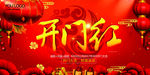 喜迎新年开门红