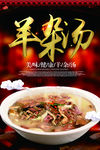 羊杂汤