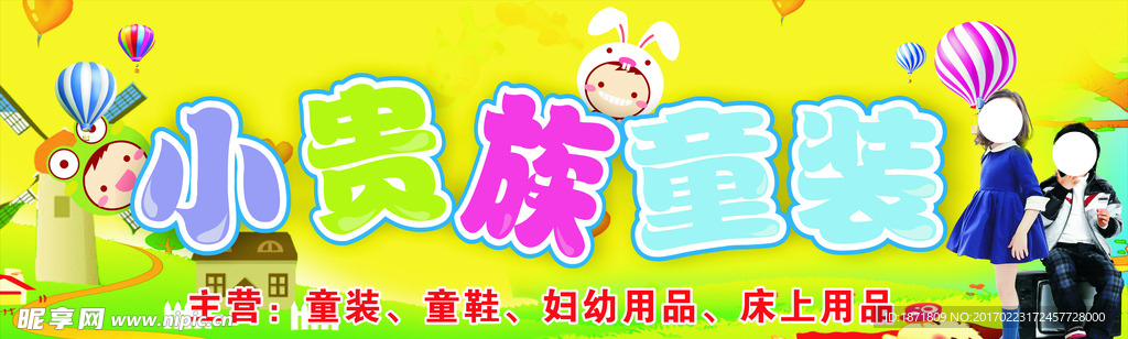 小贵族童装店招牌