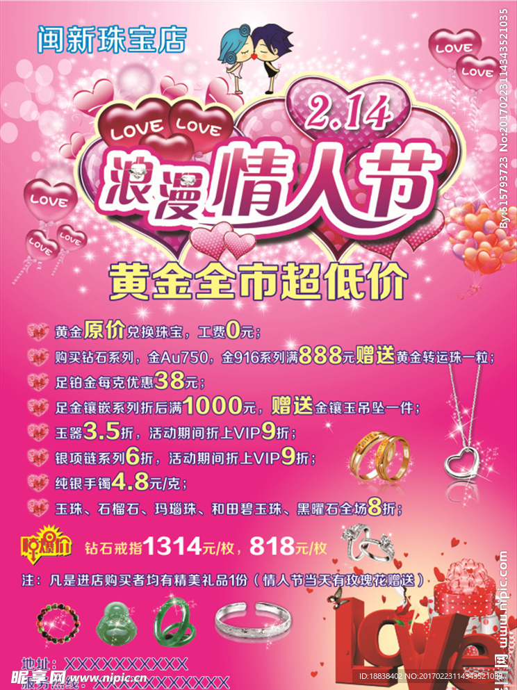 情人节珠宝海报