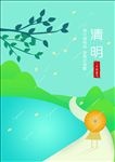 清明时节雨纷纷