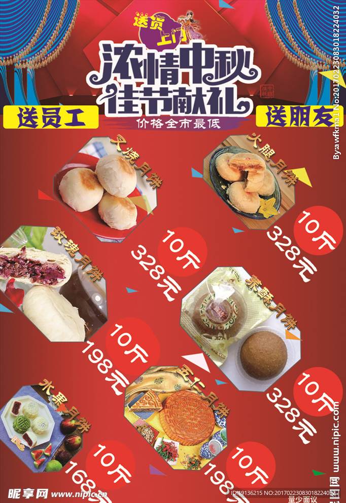 月饼DM单