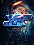 VR宣传海报设计模板