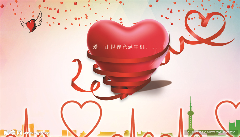 爱心海报