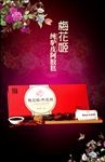 阿胶糕海报