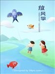 放风筝春游踏青海报