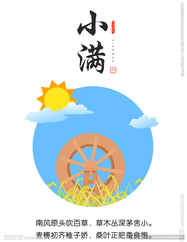 24节气之小满