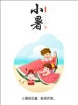 24节气之小暑