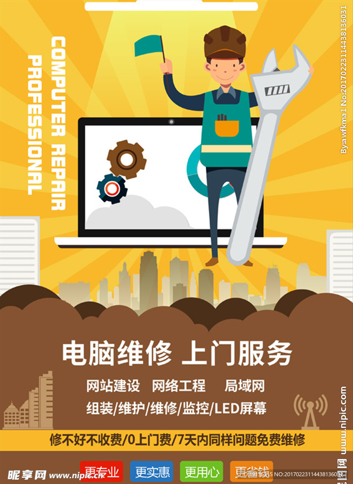 电脑维修