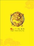 龙抬头海报