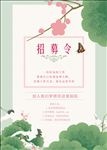 招募令招聘海报