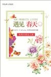 遇见春天海报
