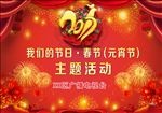 2017春节背景图
