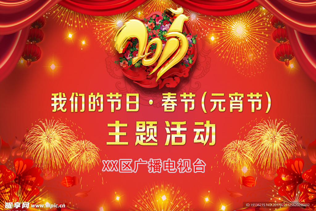 2017春节背景图