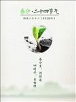 二十四节气春分