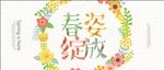春姿绽放春季海报