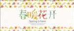 春姿绽放春季海报