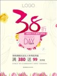 38妇女节打折促销海报