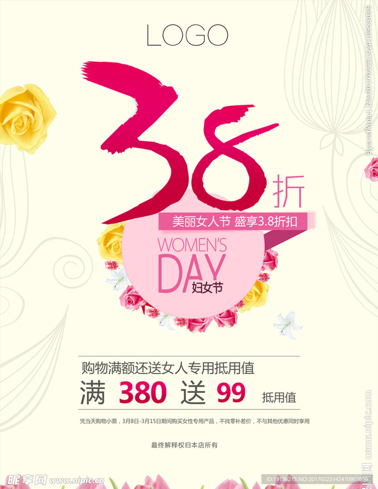 38妇女节打折促销海报