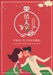 浪漫情人节海报