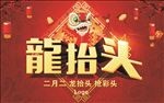 龙抬头海报
