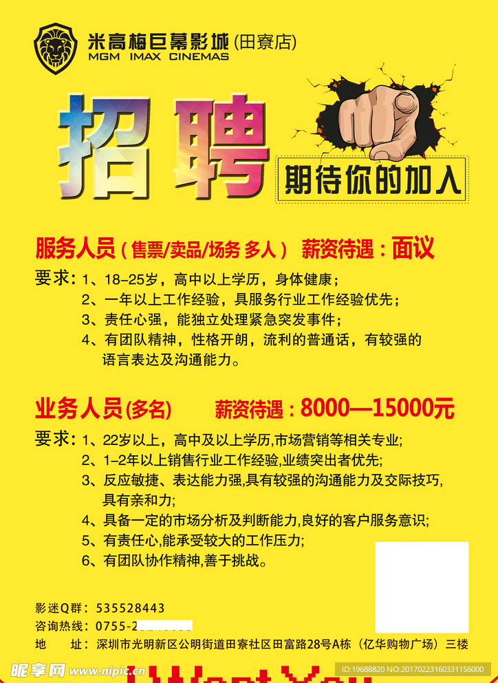 招聘海报
