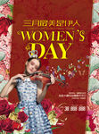 妇女节最美伊人
