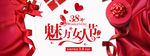 女人节banner