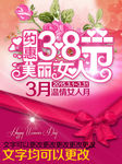 约惠38美丽女人节