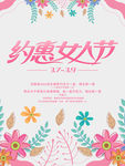 约惠女人节
