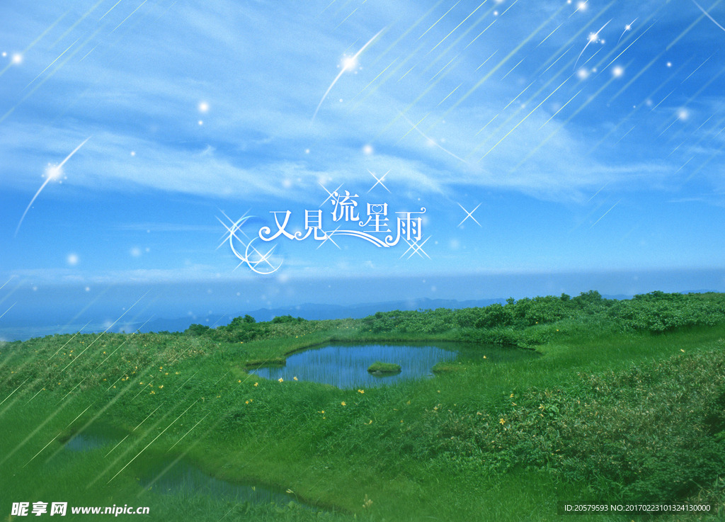又见流星雨婚纱照相册设计模板