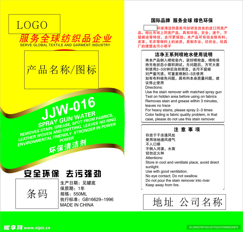化工清洗剂类瓶身印刷设计