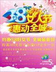 38女人节惠动全城