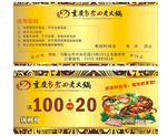 火锅优惠券