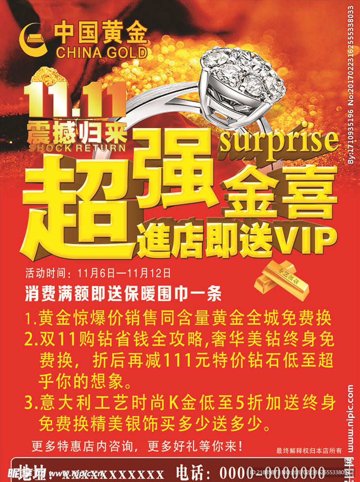 中国黄金