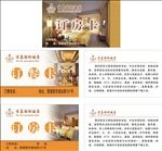 订餐卡和订房卡
