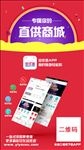 APP推广宣传图