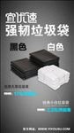 垃圾袋产品广告图