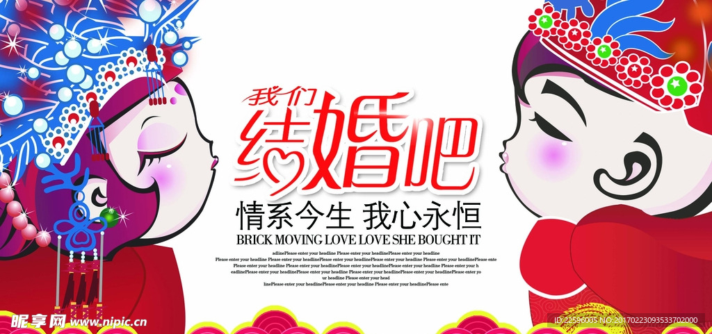 结婚素材