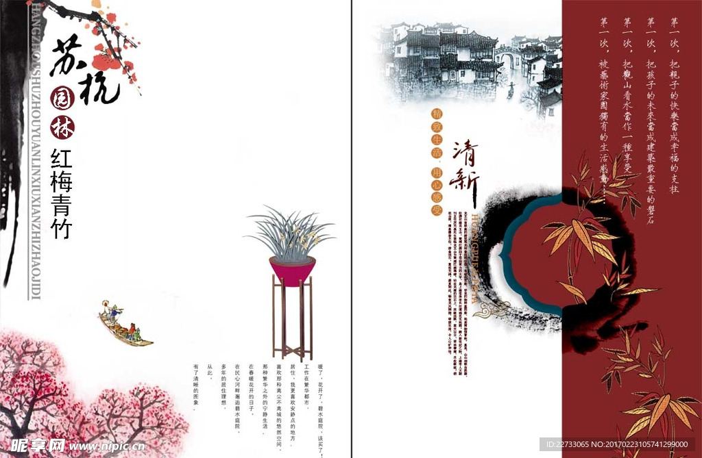 水墨宣传册