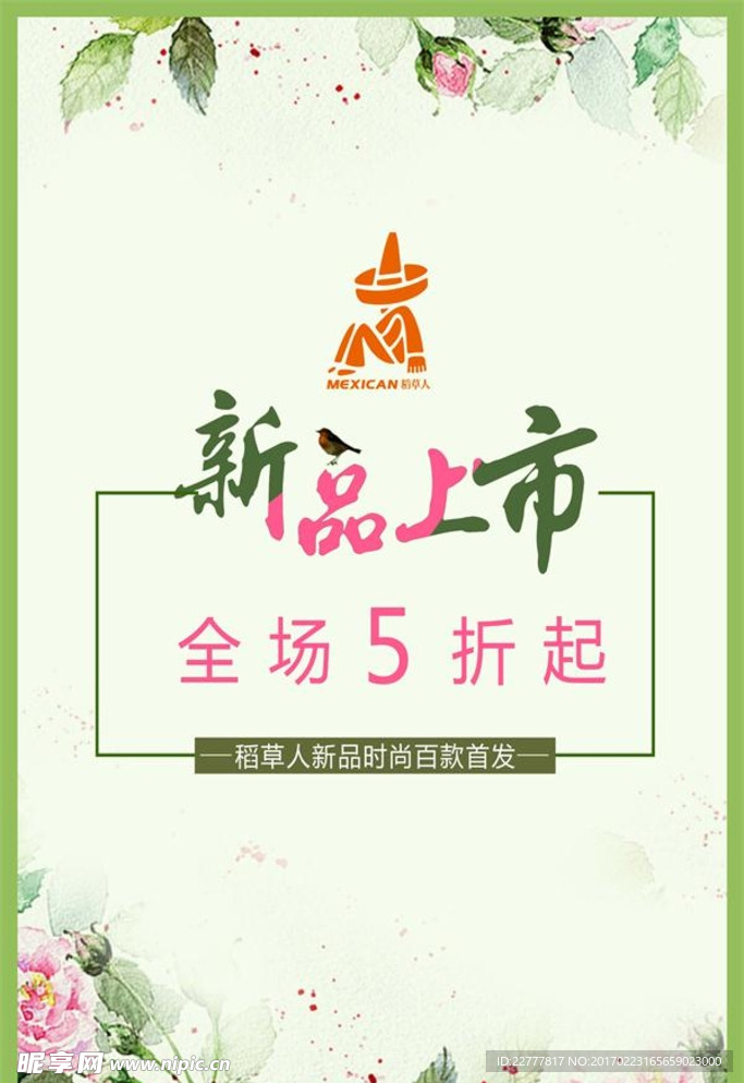 新春特卖