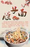 臊子面