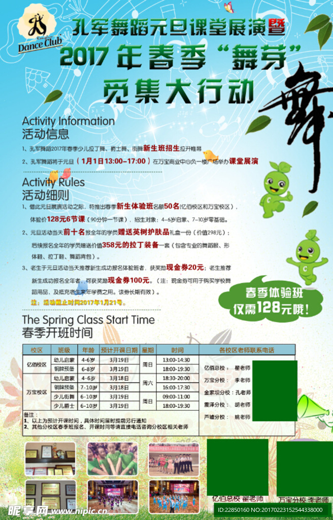 儿童舞蹈海报