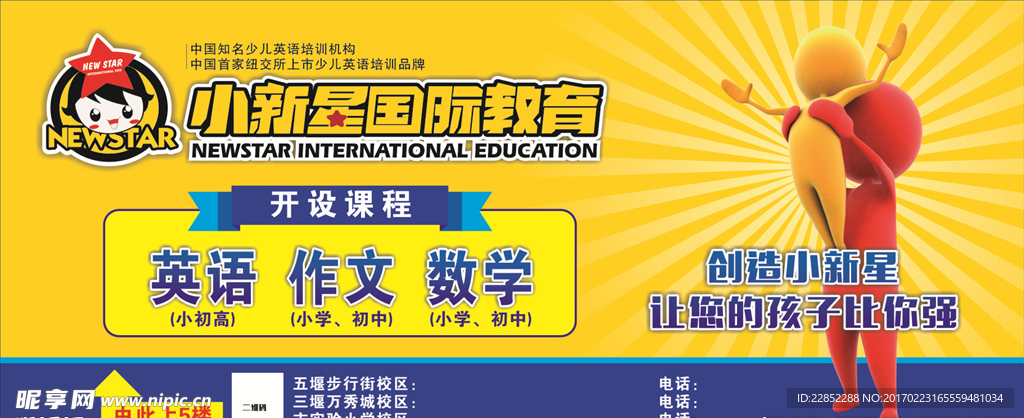 培训学校海报