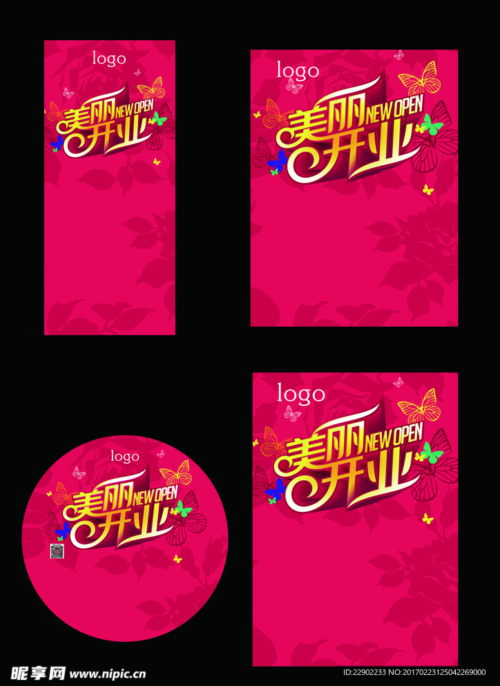 开业