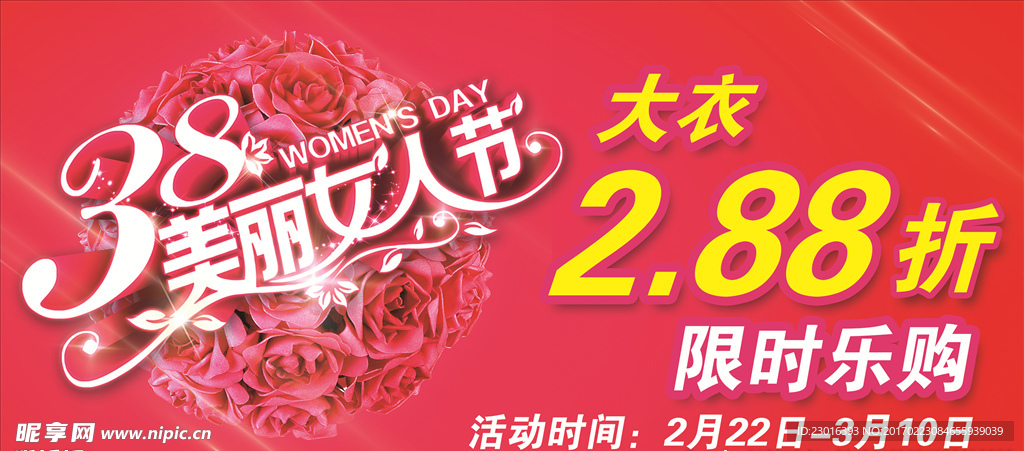 3.8美丽女人节2.88折