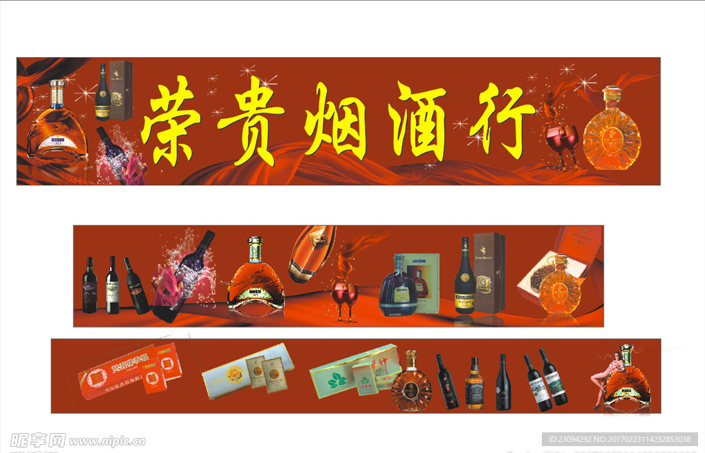 烟酒行招牌